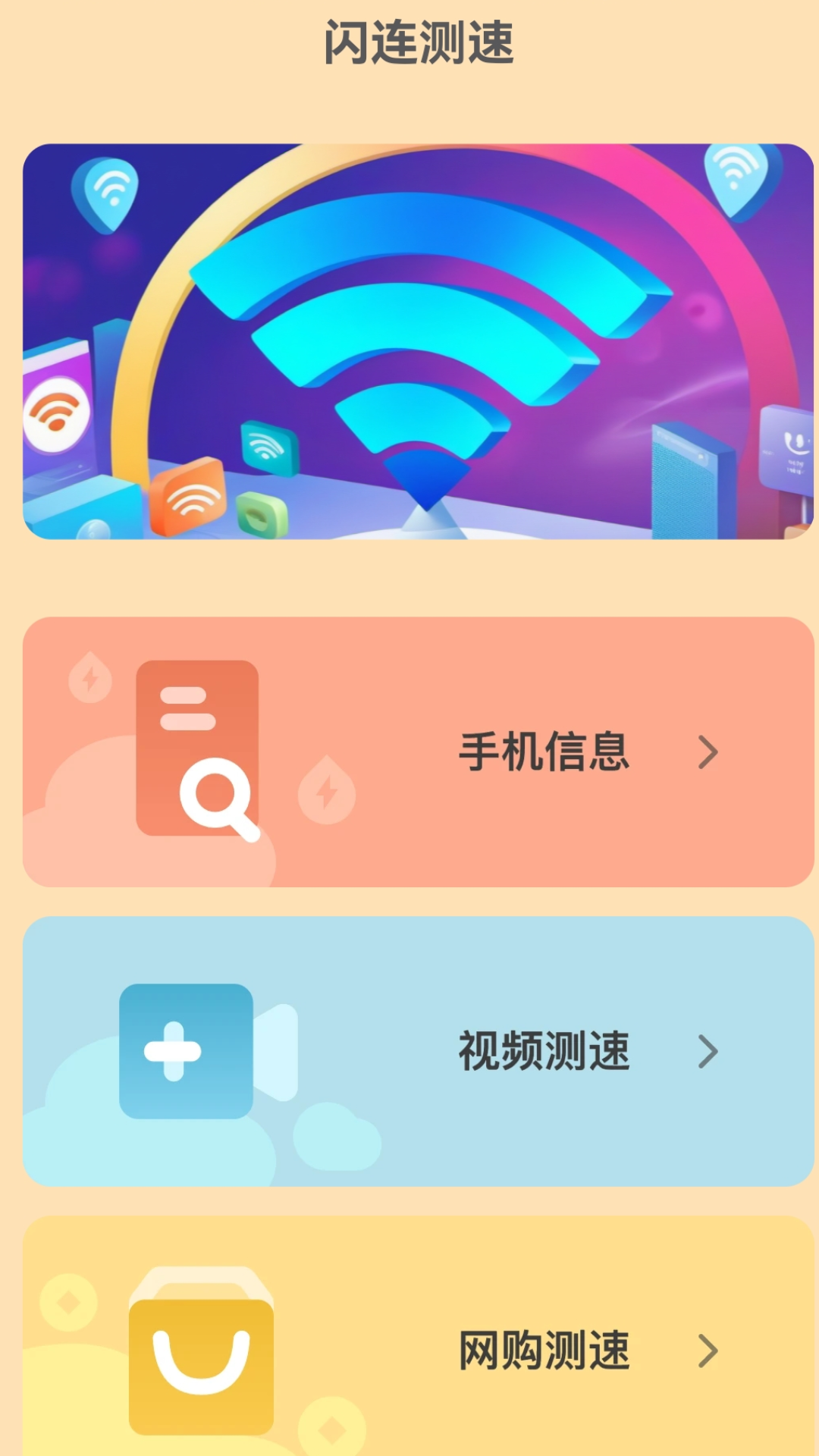 闪连上网宝app截图