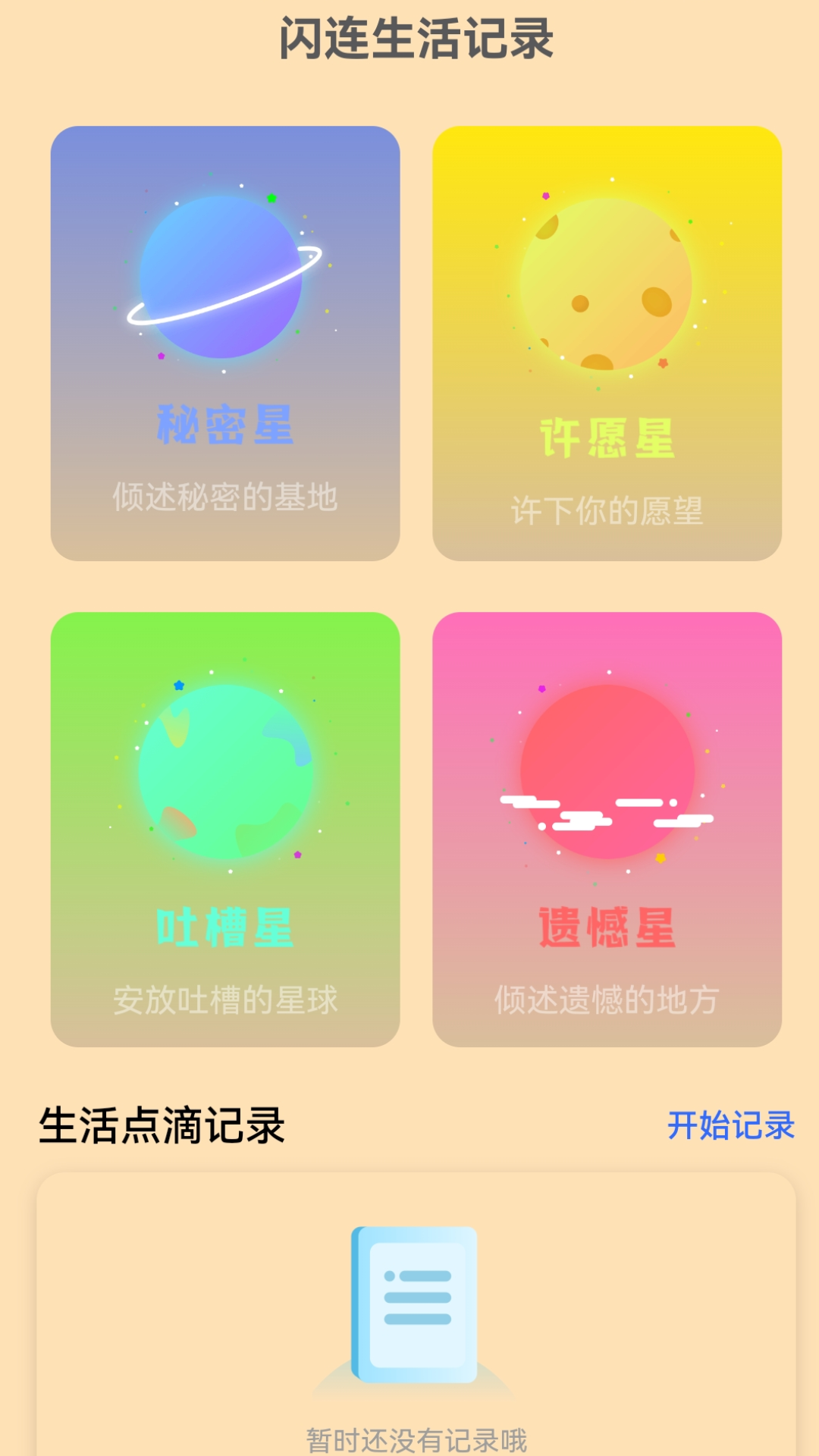 闪连上网宝app截图