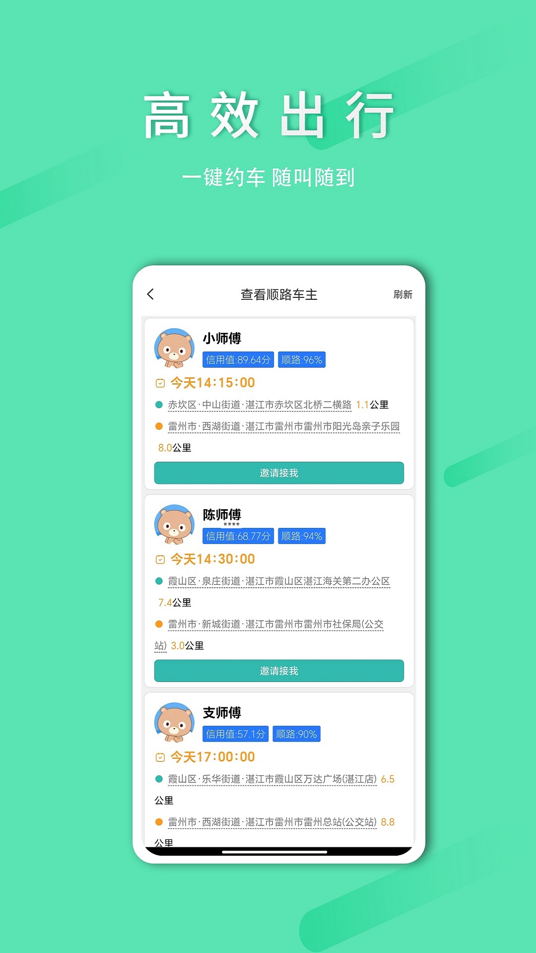 顺路约车乘客端app截图