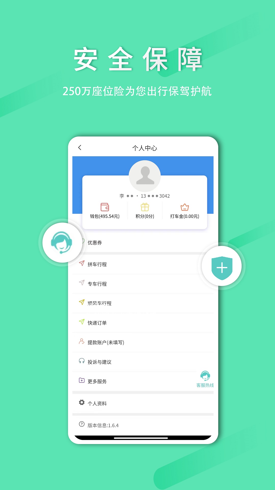 顺路约车乘客端app截图