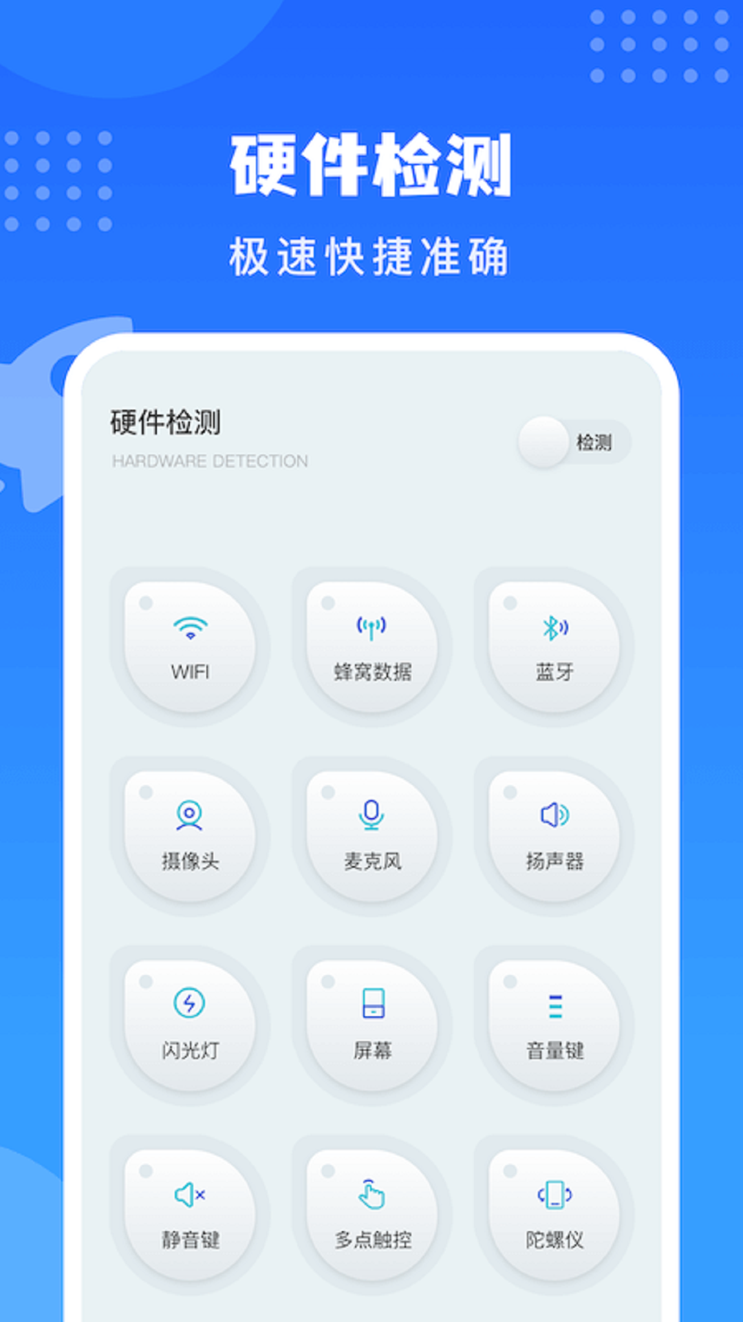 沙漏验机app截图