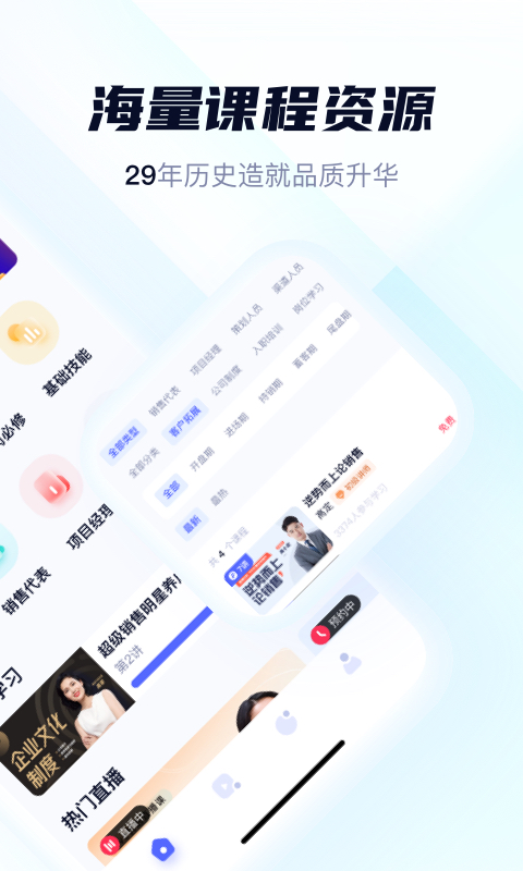 世联云学院app截图