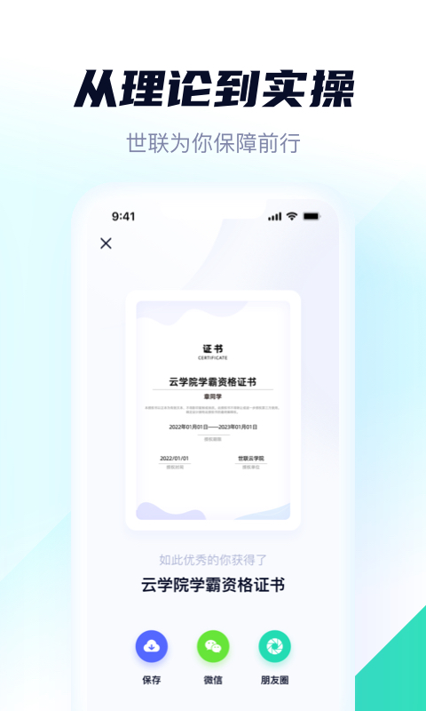 世联云学院app截图