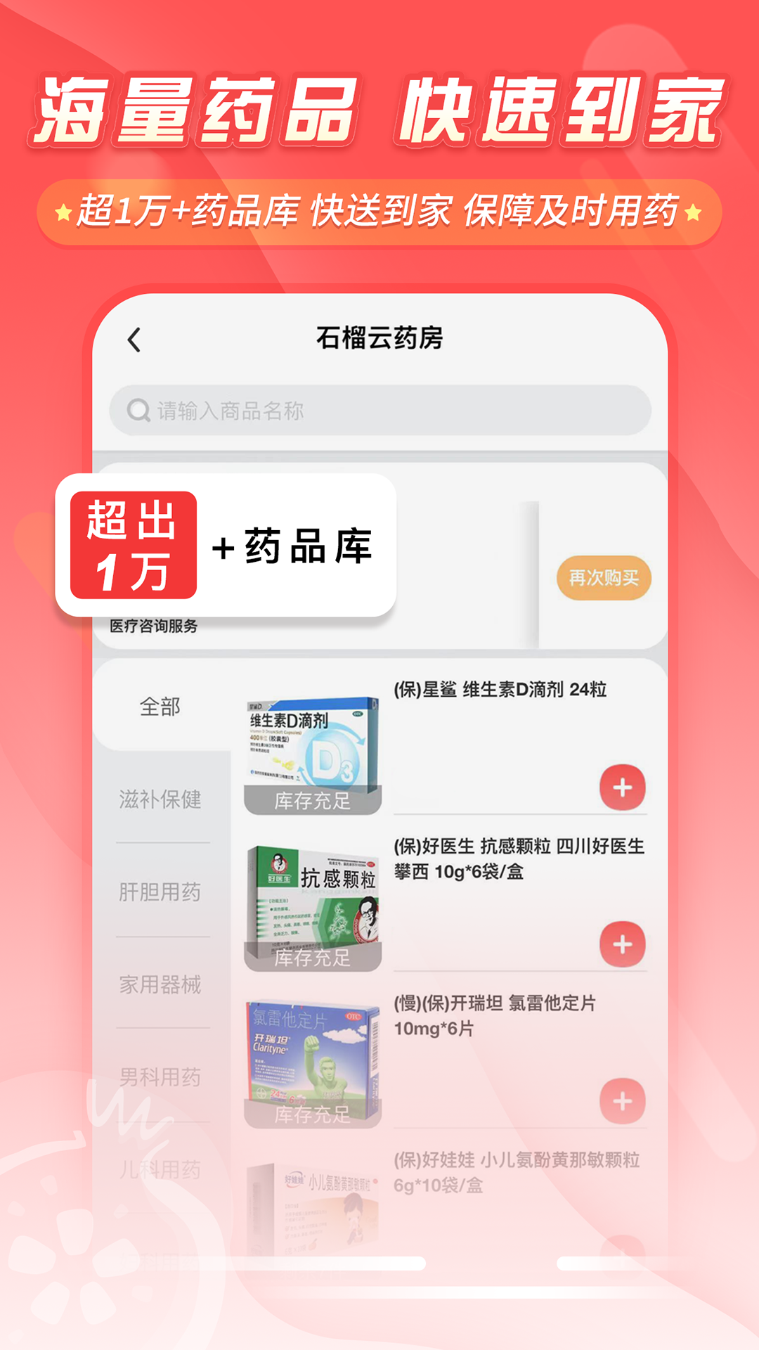 石榴云医下载介绍图