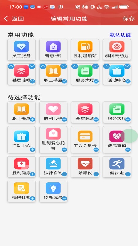 胜利职工e家下载介绍图