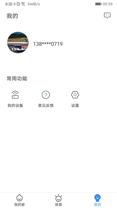 数联智能app截图