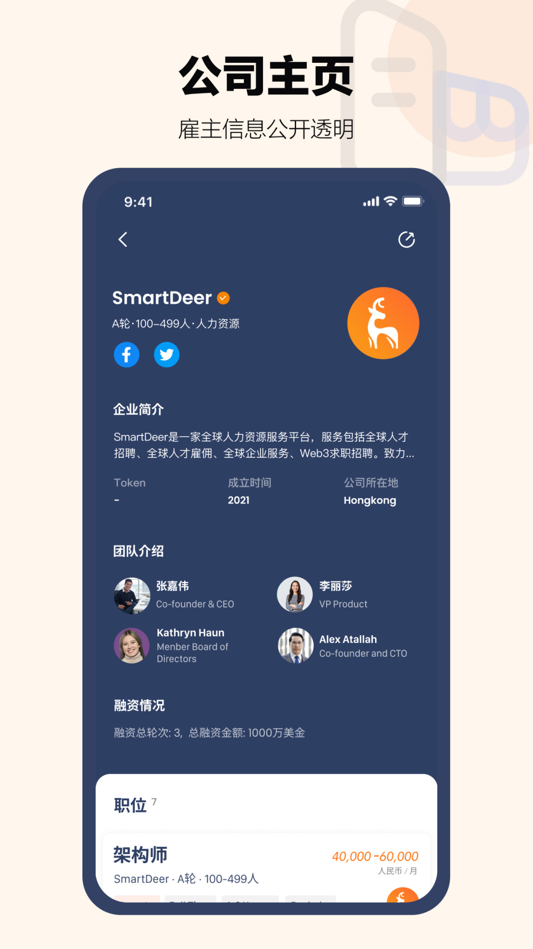 SmartDeerapp截图