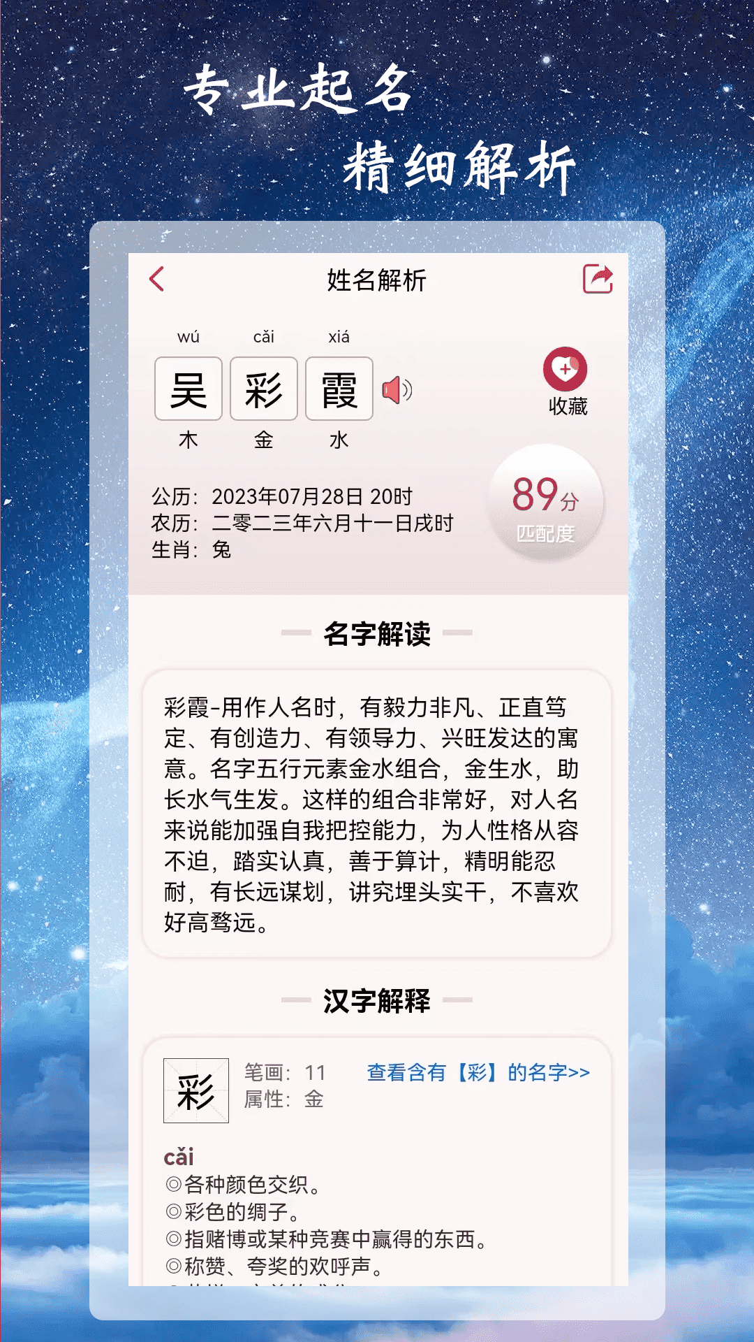 司命宝宝取名起名app截图