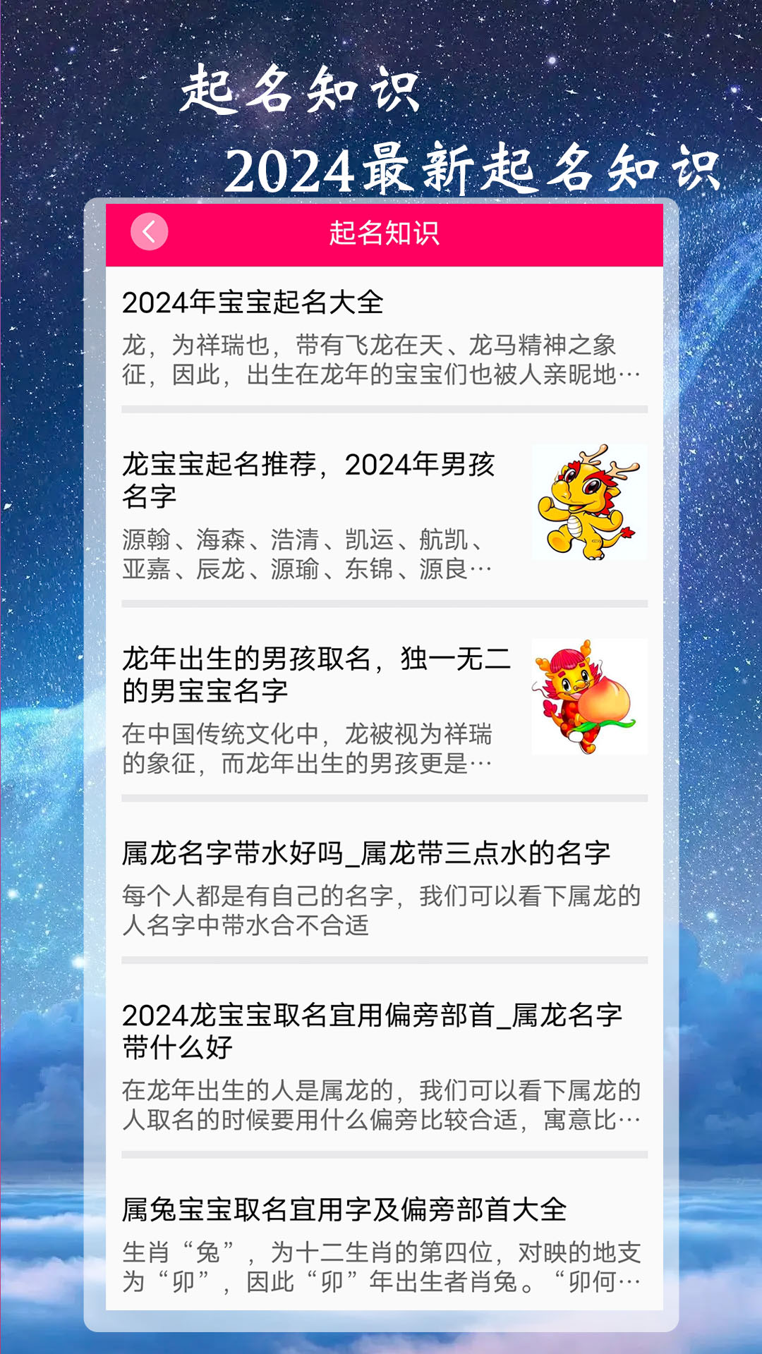 司命宝宝取名起名app截图