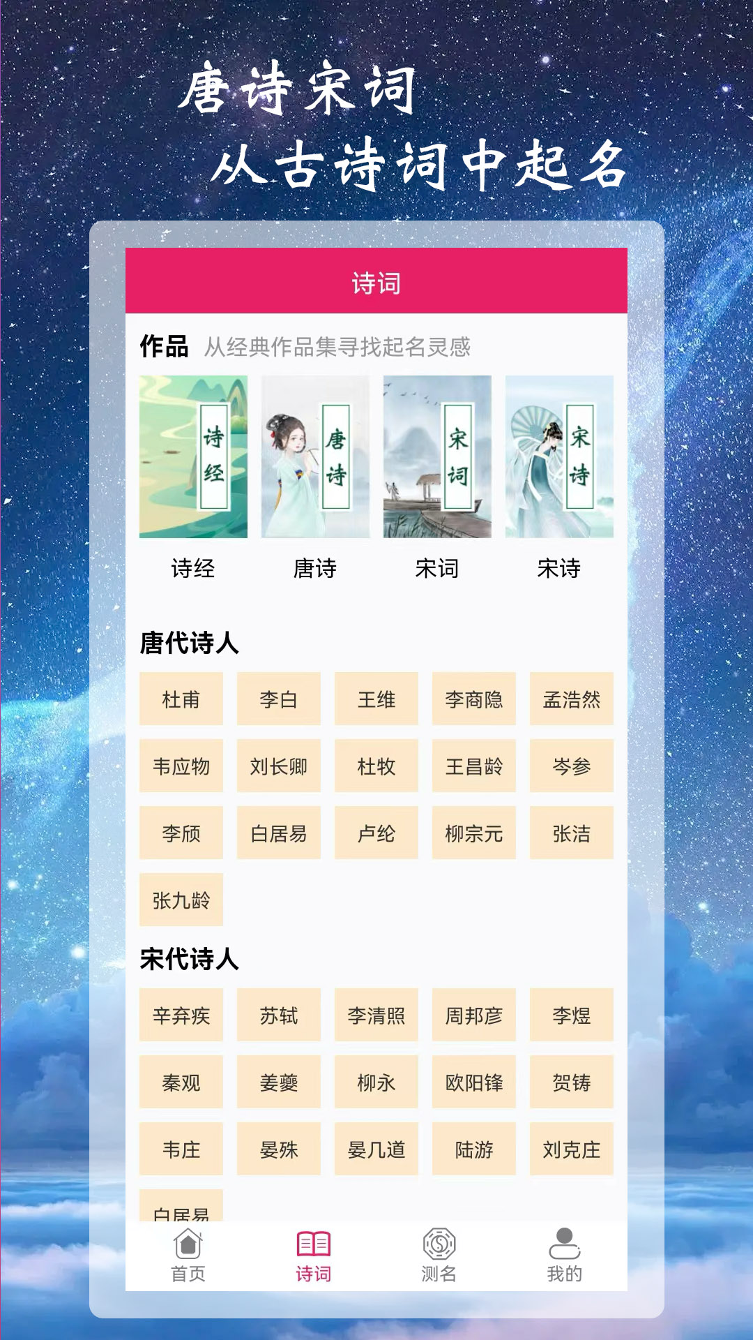 司命宝宝取名起名app截图