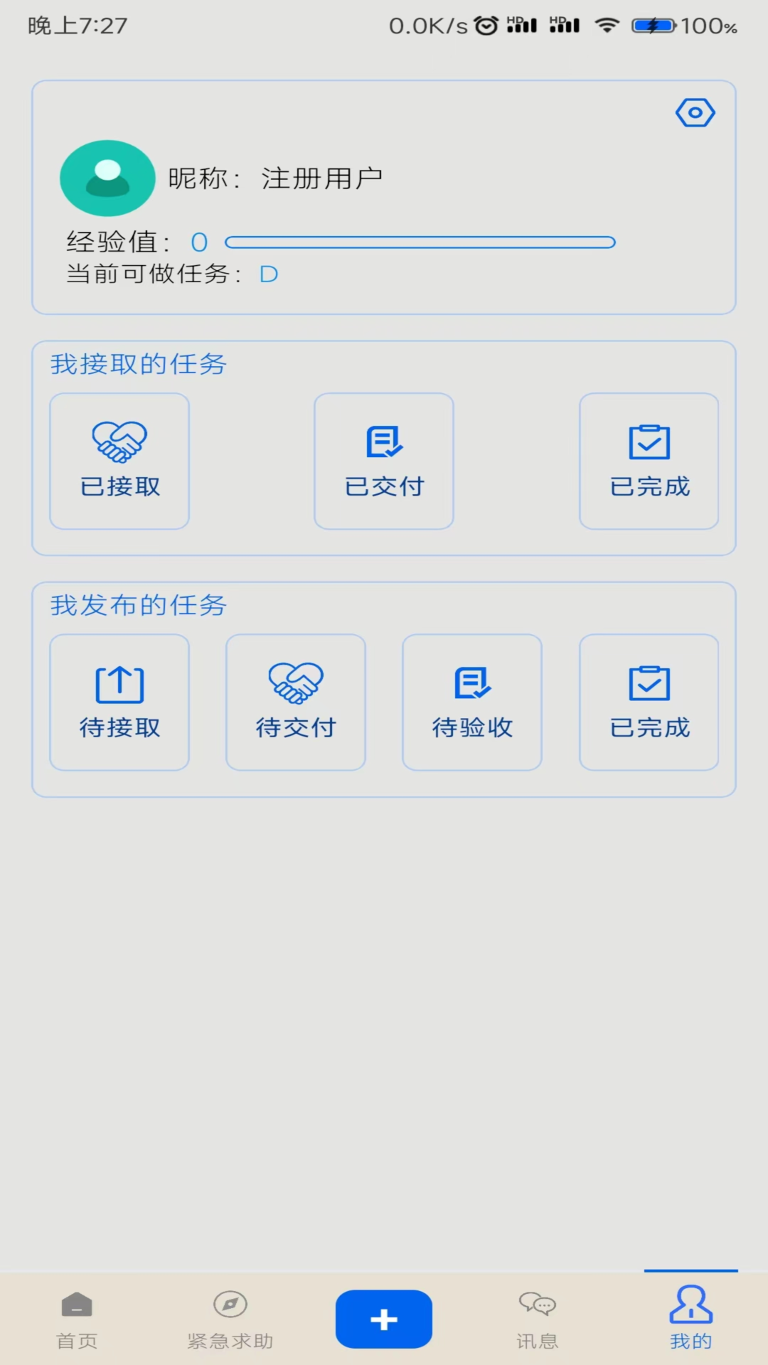 使命宝盒app截图