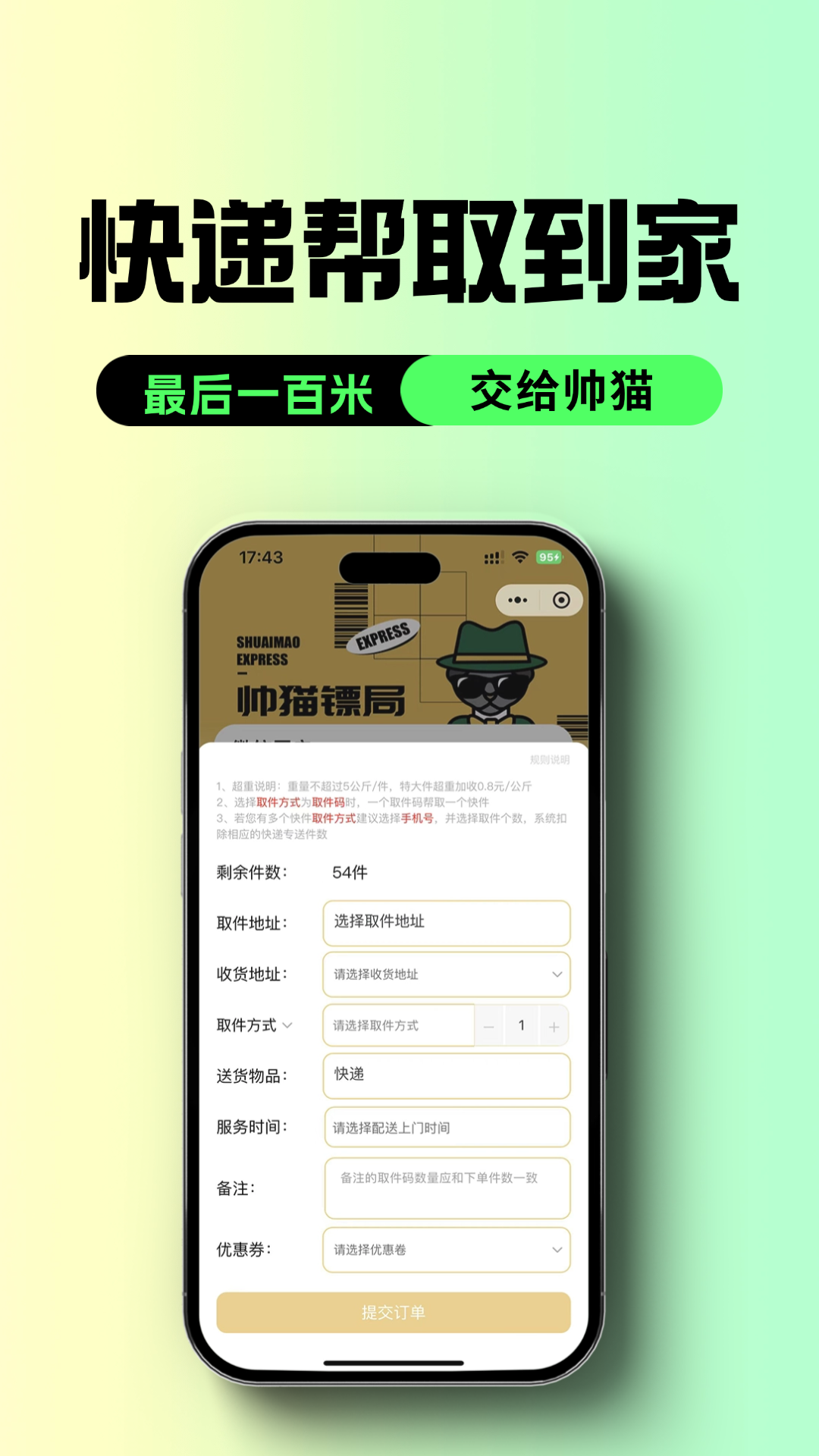 帅猫镖局app截图