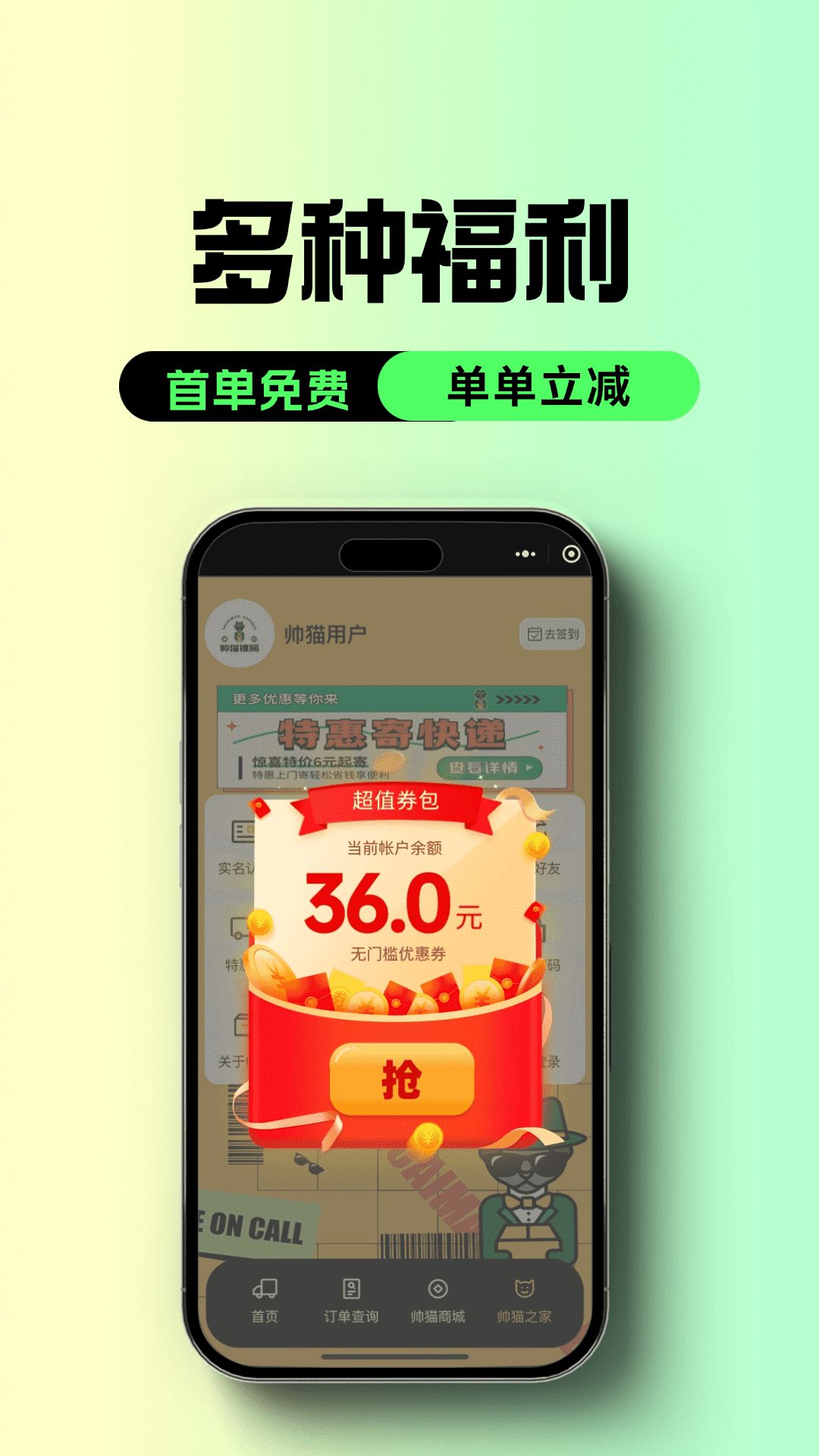 帅猫镖局app截图