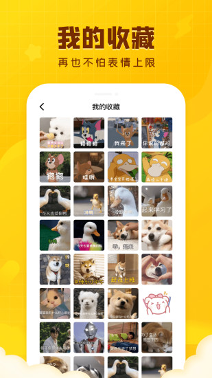 闪萌表情app截图