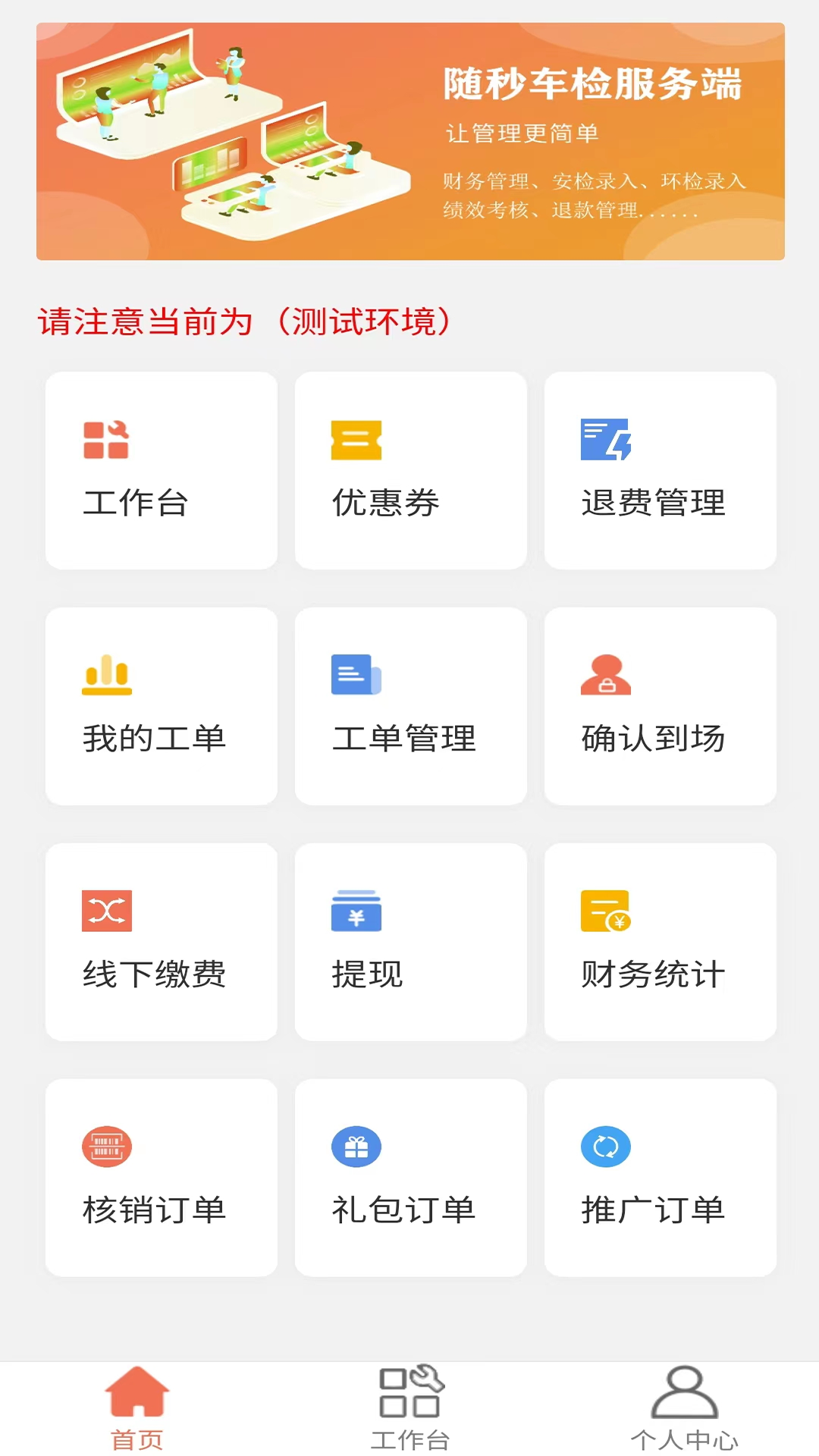 随秒车检服务端下载介绍图