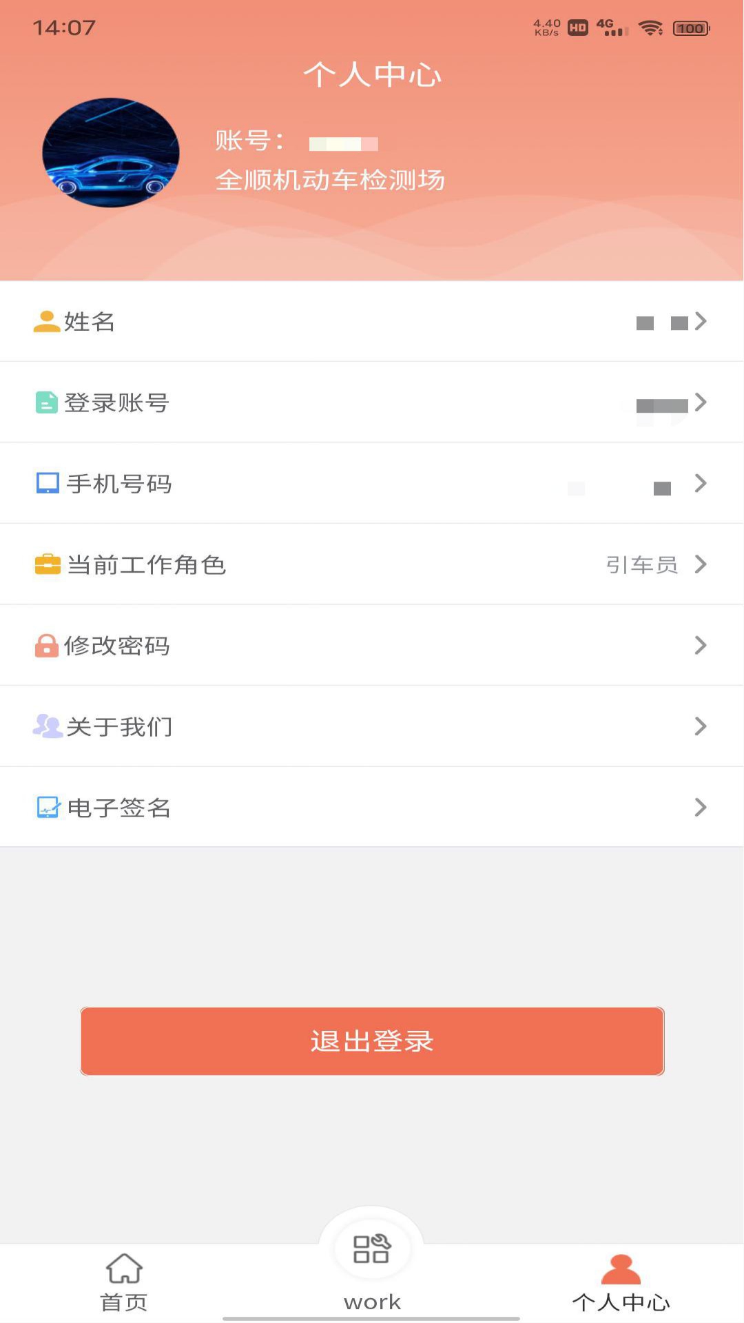 随秒车检服务端app截图