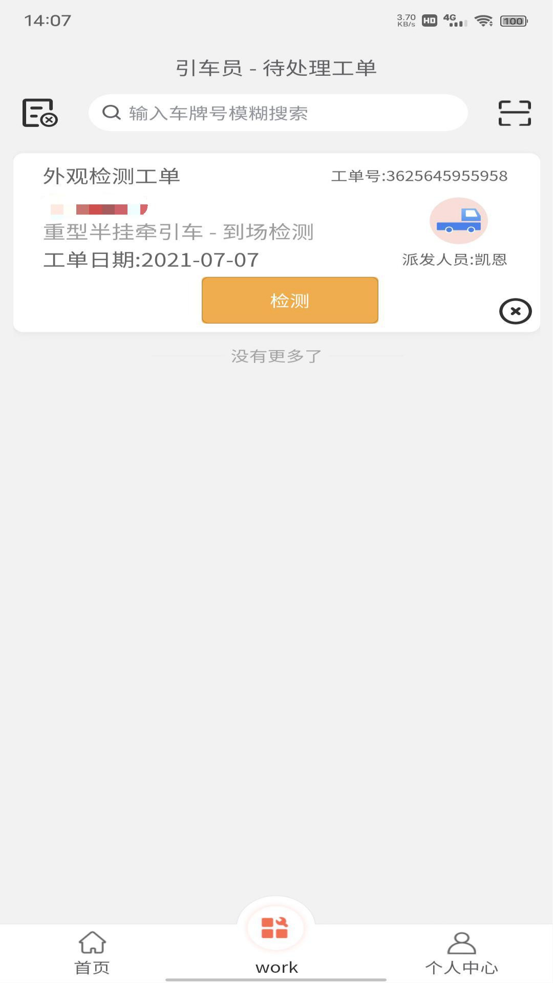 随秒车检服务端app截图