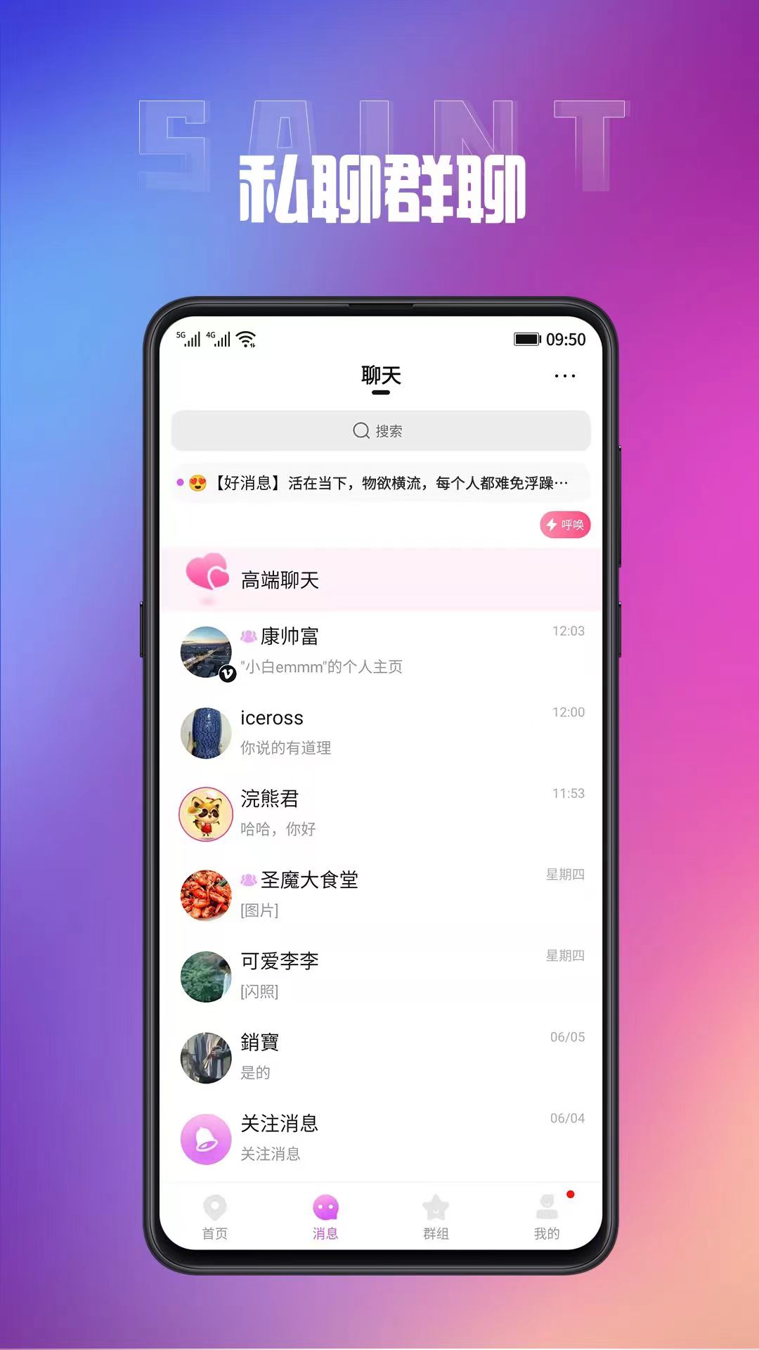 圣魔畅聊版app截图