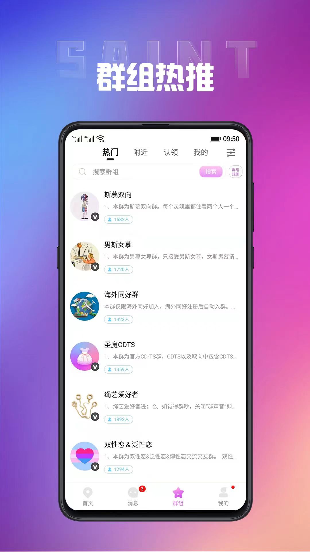 圣魔畅聊版app截图