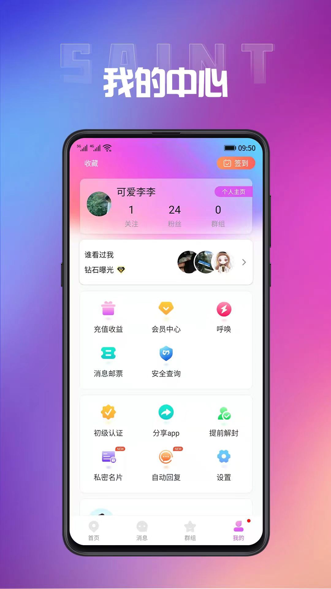 圣魔畅聊版app截图