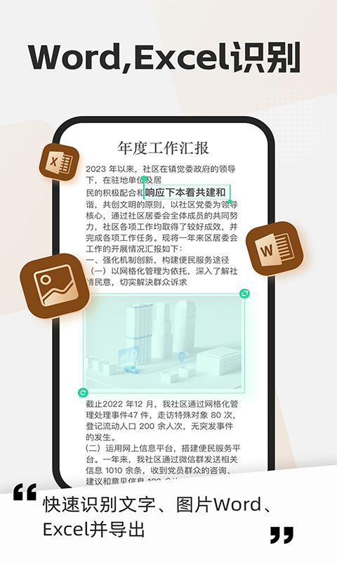 扫描测量全能宝app截图