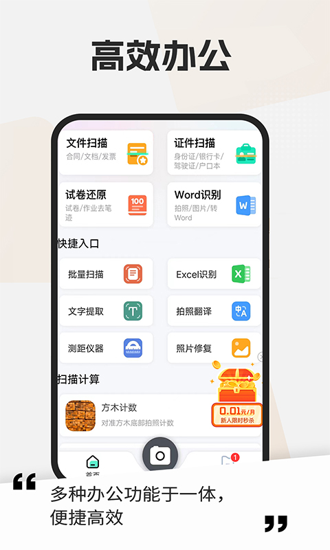 扫描测量全能宝app截图