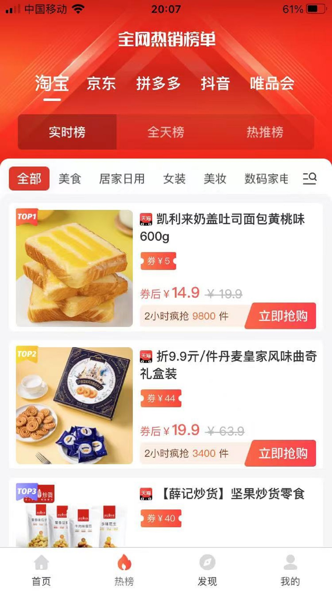 神马都能省app截图