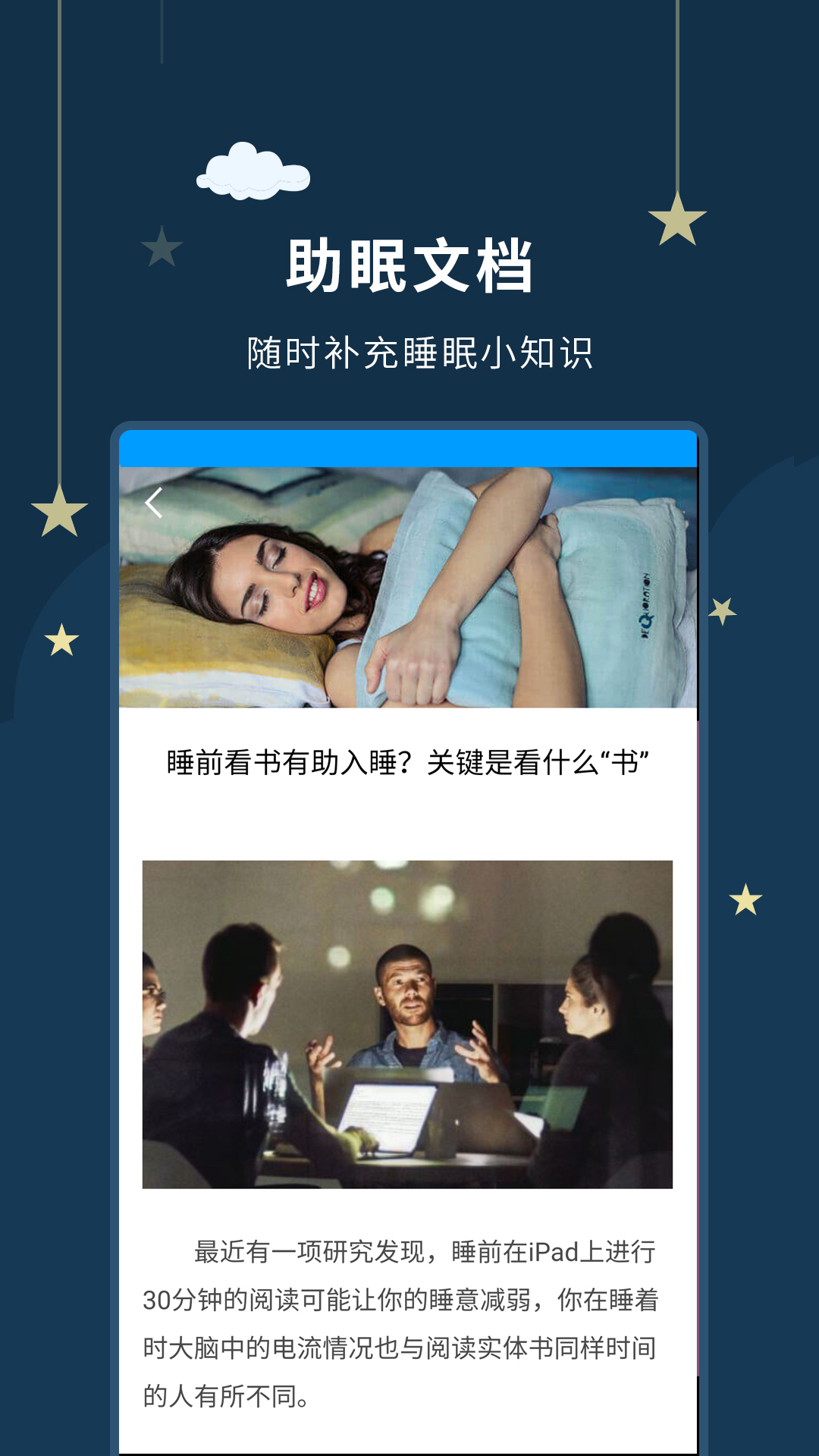 睡眠大师下载介绍图