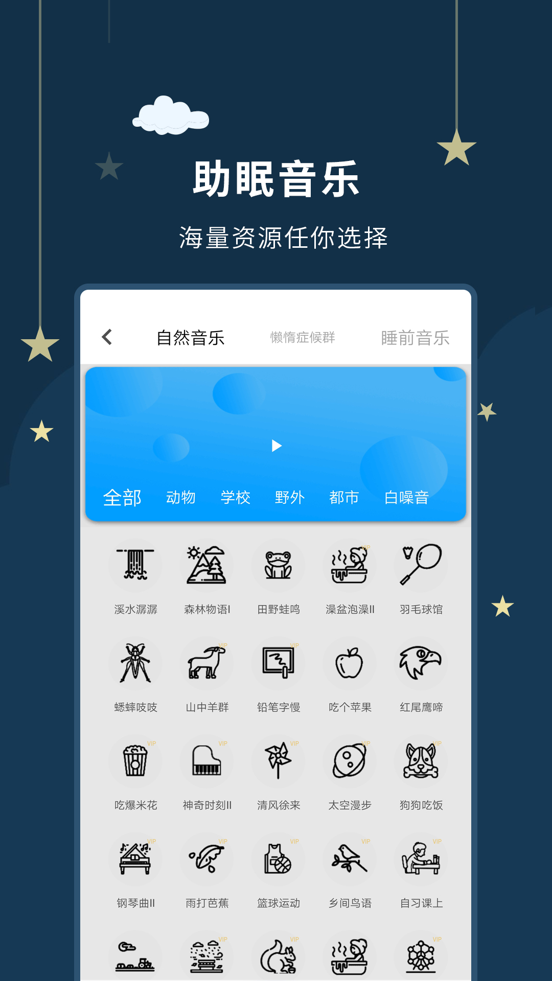 睡眠大师app截图