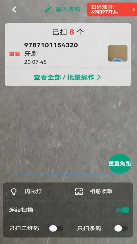 扫码大师app截图