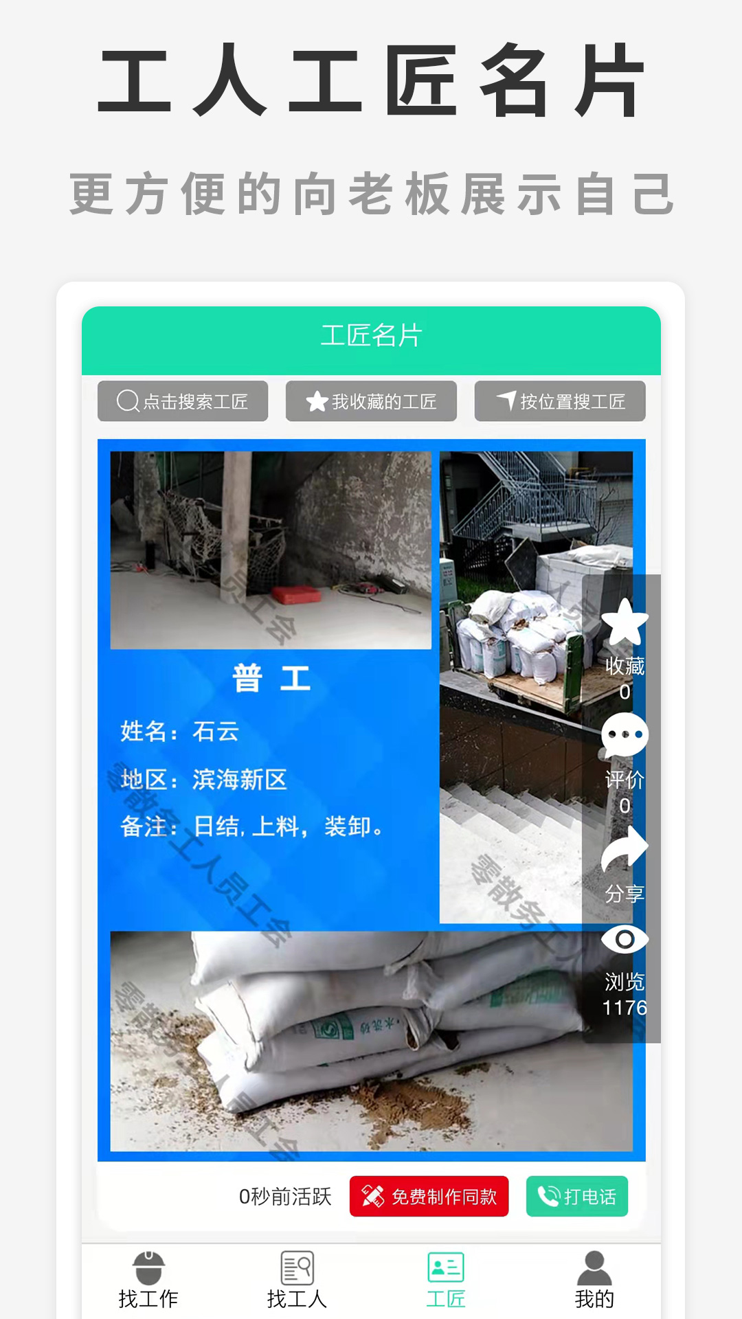 水猫工匠app截图