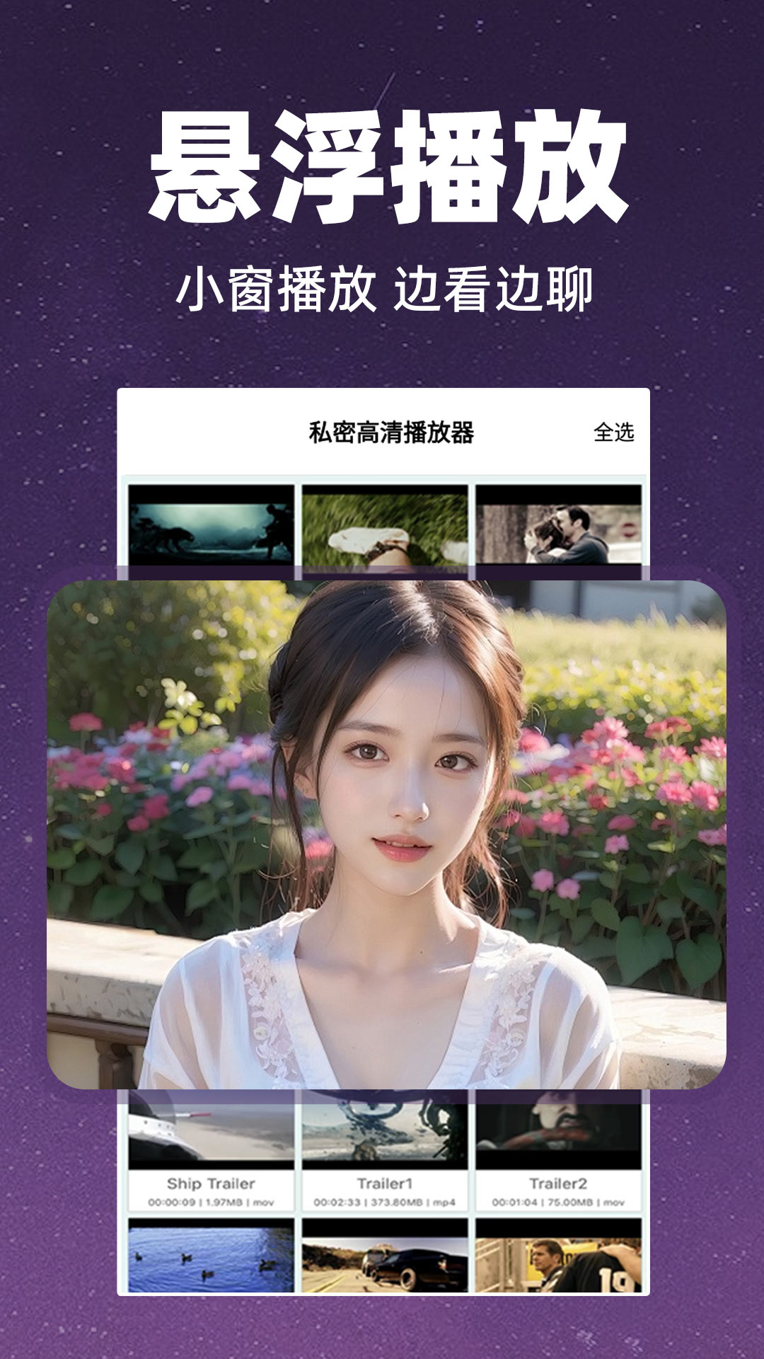 私密高清播放器下载介绍图