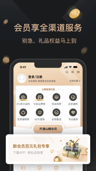 山姆会员商店app截图