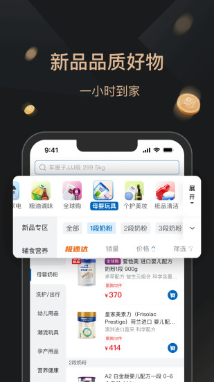 山姆会员商店app截图