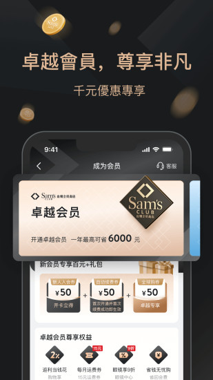 山姆会员商店app截图