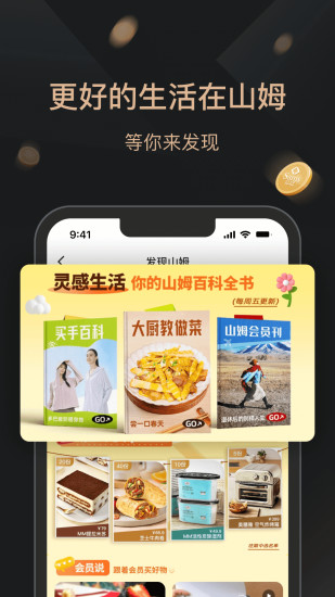 山姆会员商店app截图