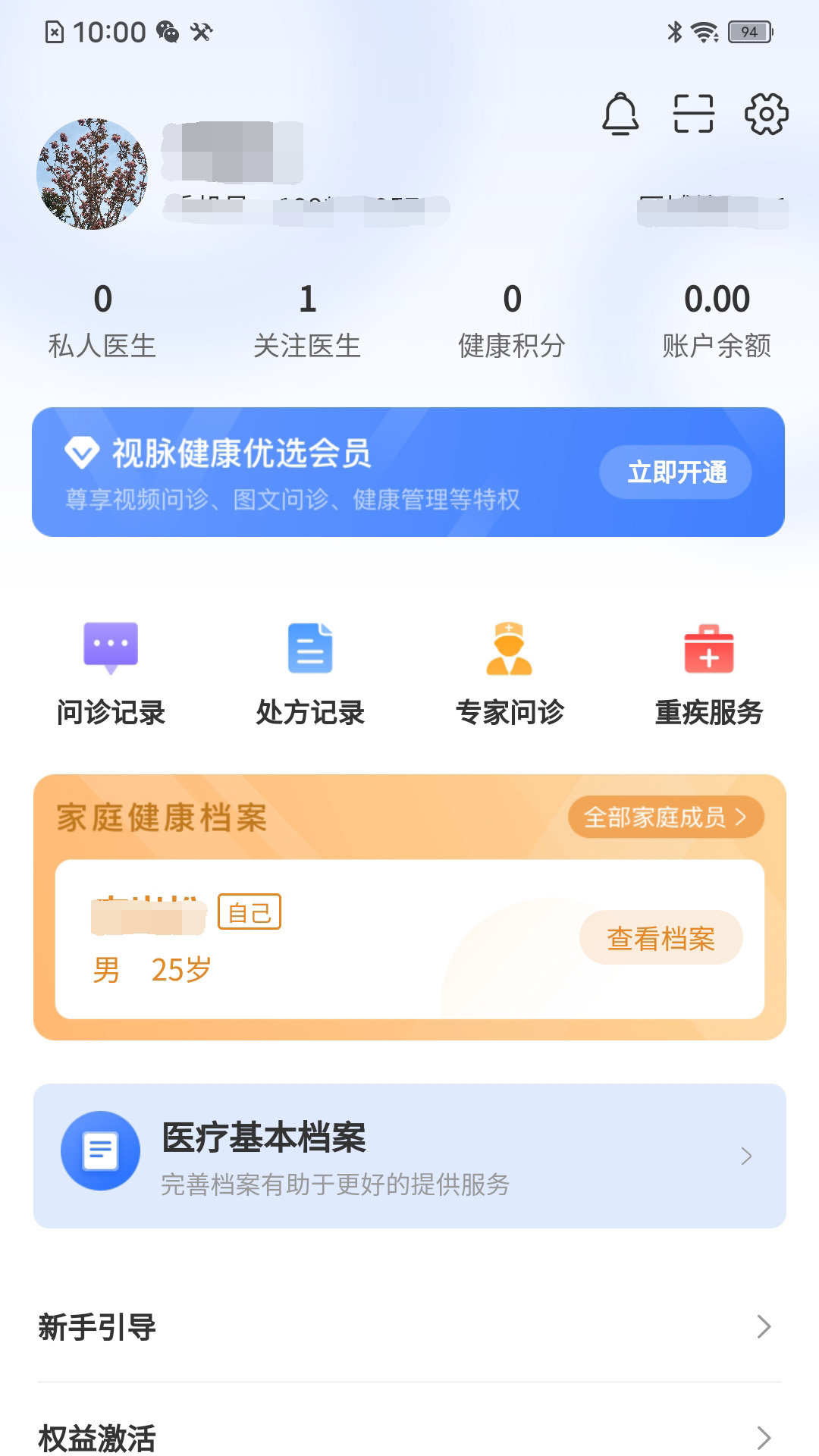 视脉健康下载介绍图