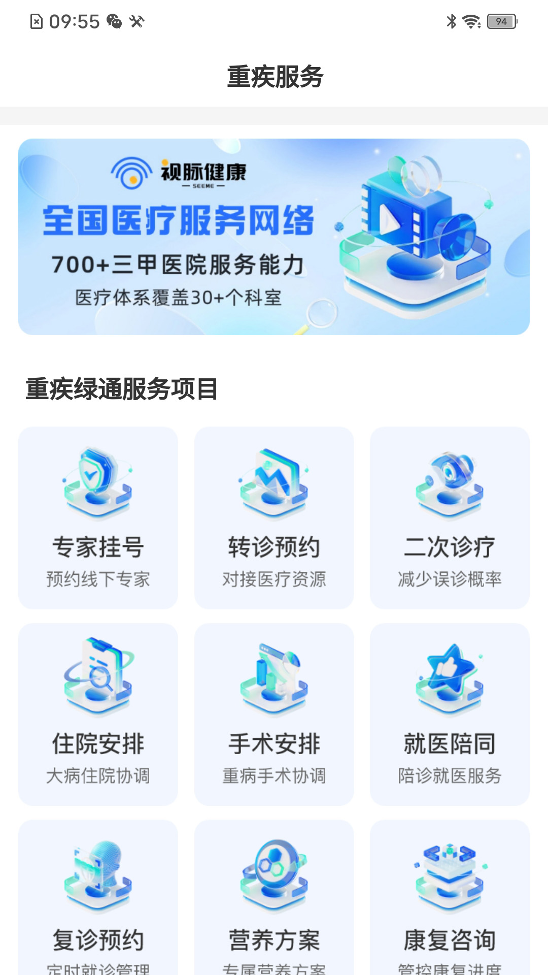 视脉健康app截图