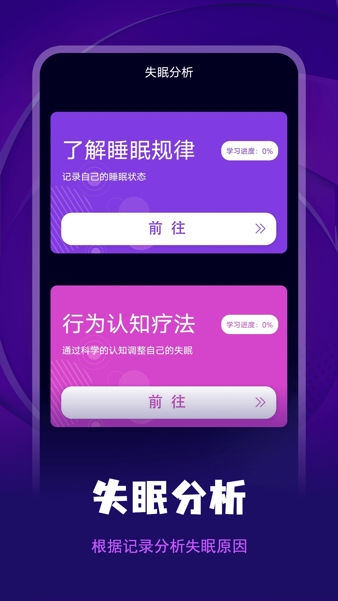 失眠记录下载介绍图