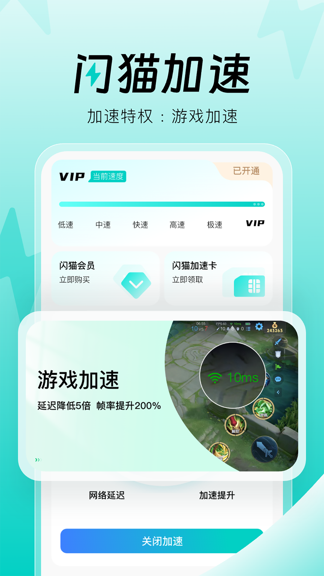 闪猫加速app截图