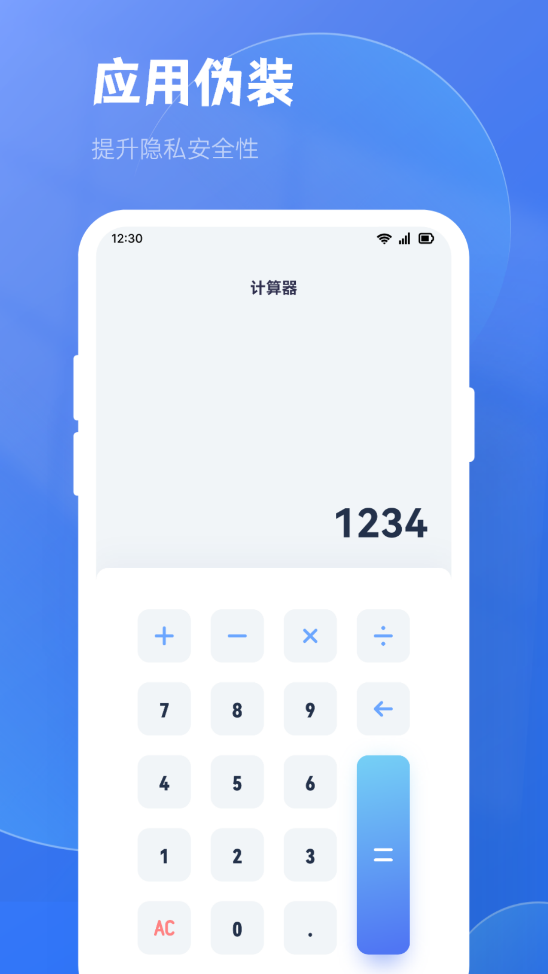 私密计算器app截图