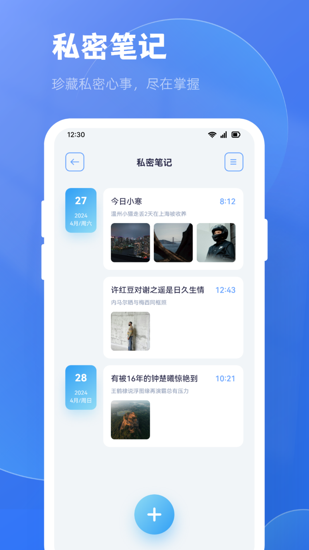 私密计算器app截图