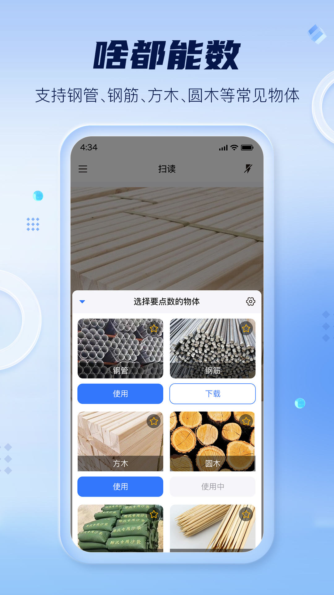 扫描计数全能王app截图