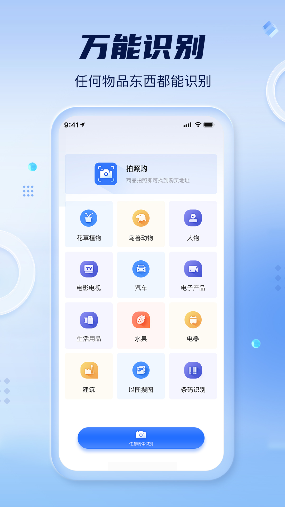 扫描计数全能王app截图