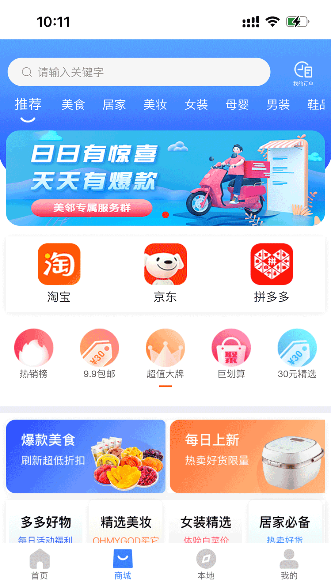 送美邻app截图