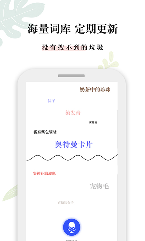 什么垃圾app截图