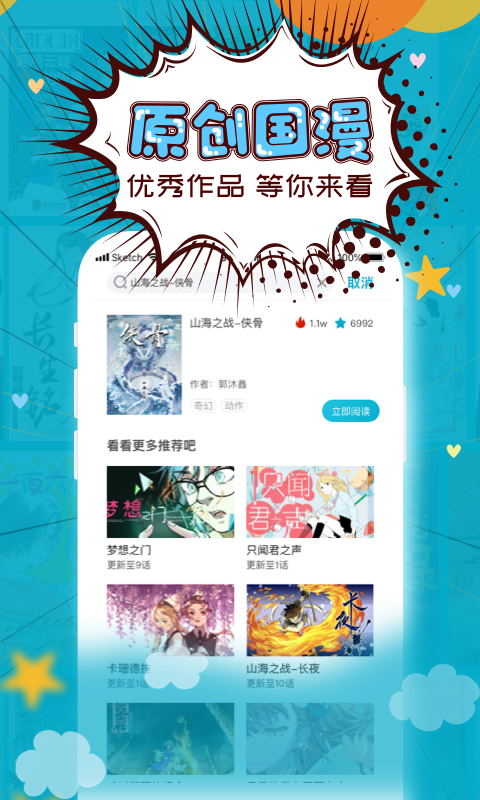 三昧漫画下载介绍图