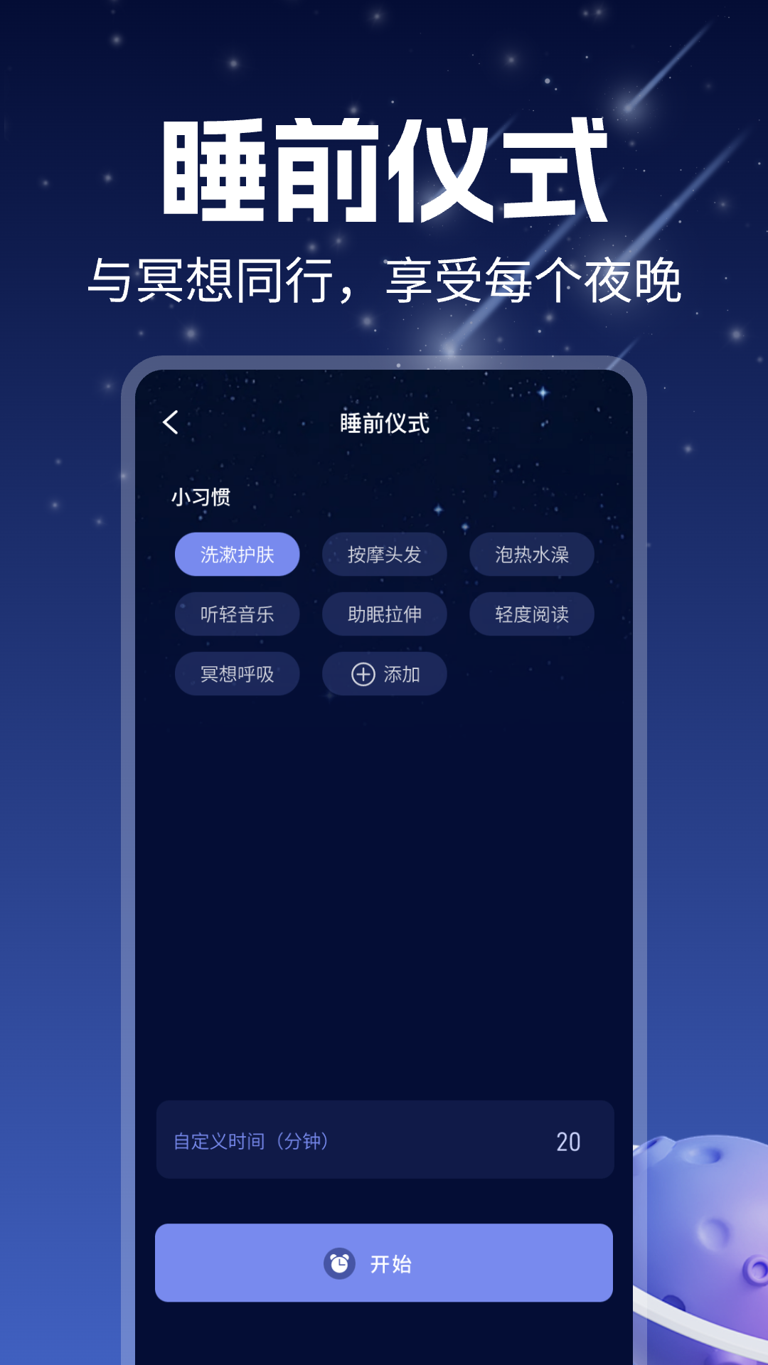 睡眠冥想白噪音下载介绍图