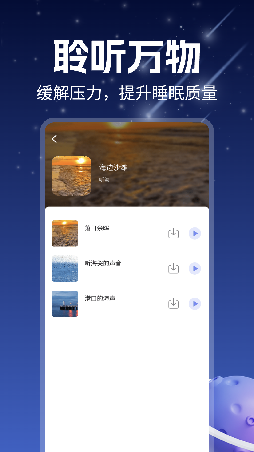 睡眠冥想白噪音app截图