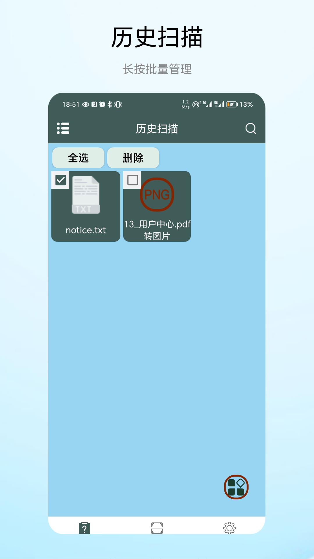 扫描器app截图